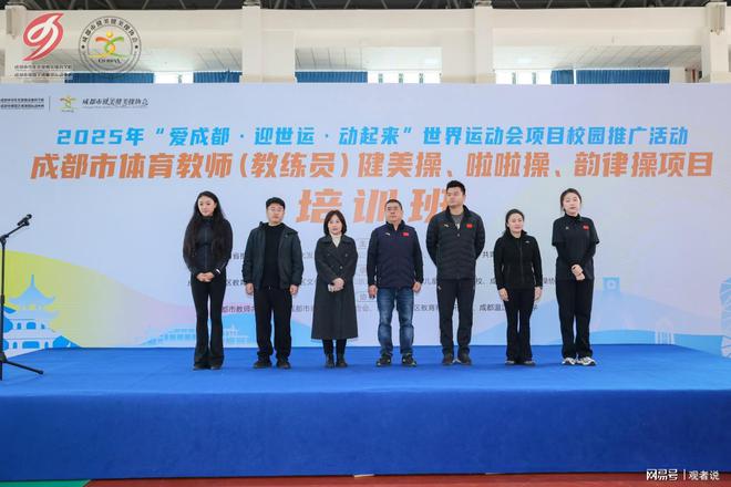体育比赛成都世运项目体育西席培训（锻练员）开班(图2)