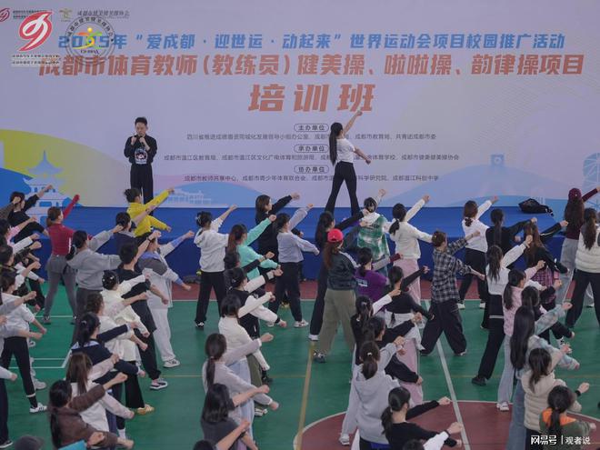 体育比赛成都世运项目体育西席培训（锻练员）开班(图1)