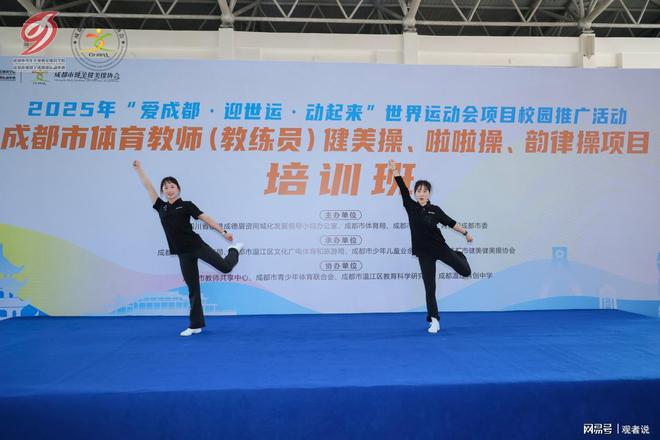 体育比赛成都世运项目体育西席培训（锻练员）开班(图3)